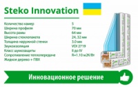 ​Steko Innovation Цена/Купить Установить Steko/WDS/VEKA/Vikra/Виконда/Модерн-XXI/Koning/КБЕ/Provedal/Trocal/Brokelman