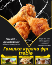 Гомілка куряча фрі treble
