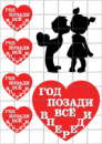 Цукрові картинки Весілля, річниця, Любов ( 12 варіантів )