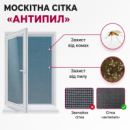 Москітні сітки «Антипил» ціна є ознайомчою