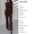 КОСТЮМ ДВОЙКА