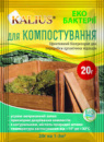 Біодеструктор Каліус для компосту 20 г.