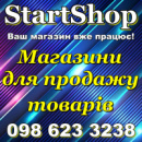 Інтернет-магазини для продажу товарів