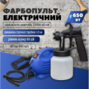 Краскопульт Paint Zoom краскораспылитель пульверизатор распылитель краски