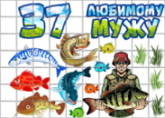 Цукрові картинки Рибалка