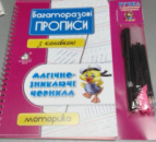 Багаторазові прописи з канавками з магічно - зникаючими чорнилами. Моторика, Підготовка руки до письма.