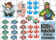 Цукрові картинки Рибалка