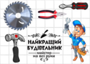 Цукрові картинки Будівельник (2 варіанти)