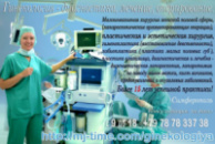 Гинекология - диагностика, лечение, оперирование Симферополь