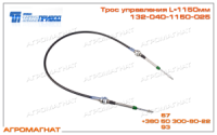 ЕААТ 132-040-01150-025 Трос управления гидрораспределителем (тракторов типа Т-150К), L=1150мм, ТЕХНОПРИВОД