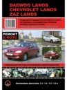 Daewoo Lanos / Chevrolet Lanos / ZAZ Lanos (Дэу Ланос / Шевроле Ланос / ЗАЗ Ланос). Руководство по ремонту в фотографиях