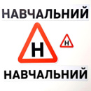 Набір магнітів на авто «Навчальний» Білий