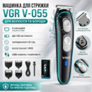 Акумуляторна машинка для стрижки волосся, V-055, з 4 насадками, Чорна / Універсальний тример для бороди