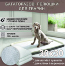 Багаторазова пелюшка 30х30 см для тварин 4Paws білі