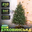 Елка искусственная 2.1 м Буковинская зеленая