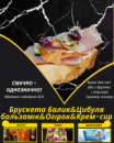 Брускета Балик&Цибуля бальзамік&Огірок&Крем-сир
