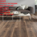 Ламінат вологостійкий CLASSEN POOL WR Дуб коричневий мікс 52376 АКЦІЯ