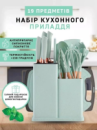 Набір кухонного приладдя на 19 предметів на підставці з дошкою (K-SET)