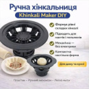 Ручна настільна хінкальниця Khinkali Maker DIY, механічний прес для ліплення хінкалі, мантів та пельменів, пластик