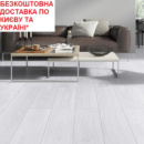 Ламінат вологостійкий CLASSEN POOL WR Дуб білий крем 52353 АКЦІЯ! Безкоштовна доставка*
