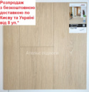 Ламінат вологостійкий EGGER Large Дуб Вікторія натуральний EL1009 Розпродаж залишків 61,34 м2 з безкоштовною доставкою*