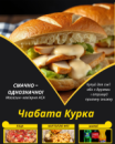 Чіабата Курка