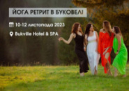 Квиток на йога-ретрит 10-12 листопада Буковель