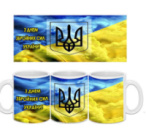 Чашка з Днем Збройних Сил України прапор