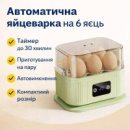Електрична автоматична яйцеварка на 6 яєць з таймером та функцією приготування на парі, 220V, 200 Вт