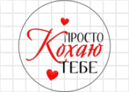 Цукрові картинки Любов ( 12 варіантів )
