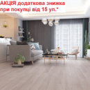 Ламінат вологостійкий CLASSEN Impresion WR Дуб Гренада 56584 АКЦІЯ додаткова знижка від 15 уп.*