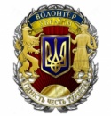 Відзнака «Волонтер України»