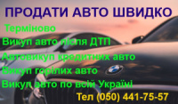 Викуп авто «в ідеалі» детальніше...