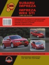 Subaru Impreza / Impreza WRX STI (Субару Импреза / Импреза ВРИкс СТАй). Руководство по ремонту