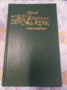 The Poetical Works Robert Burns|Стихотворения. Сборник. Роберт Бернс.