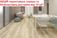 Вініловий SPC ламінат STONEX Дуб Альпійський АКЦІЯ - Безкоштовна доставка від 15 м2*