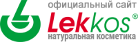 Леккос (Lekkos) натуральная лечебная косметика