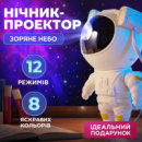 Нічник Проектор Астронавт , 8 режимів, з пультом ДУ