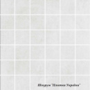 Мозаїка Cersanit DREAMING white mosaic 29,8х29,8