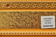 декор лента «Милан» 70 мм Цвет Золото на беже
