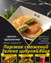Пиріжок смажений Зелена цибуля&Яйце