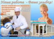 Лечение, отбеливание, протезирование, имплантация зубов, исправление прикуса Симферополь