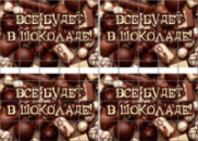 Цукрові картинки Шоколад