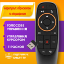 Пульт Air remote mouse G10s, аеромиш пульт з голосовим управлінням