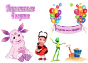 Цукрові картинки Лунтик
