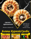 Біляш Курка&Гриби