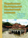 Українсько-болгарський тематичний словник