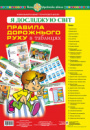 Я досліджую світ. Правила дорожнього руху. Таблиці. НУШ (Богдан)