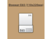 Конверт поштовий E65 (DL) ф.110*220мм (0+0) СКЛ