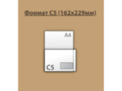 Конверт поштовий C5 ф.162*229мм (0+0) СКЛ